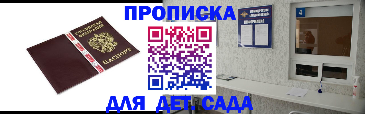 регистрация для дет. сада в Змеиногорске