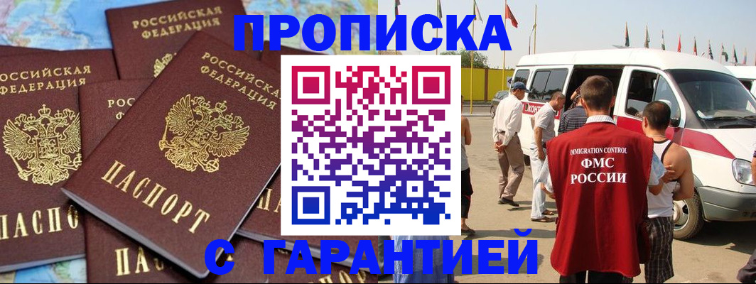 временная регистрация законно в Змеиногорске