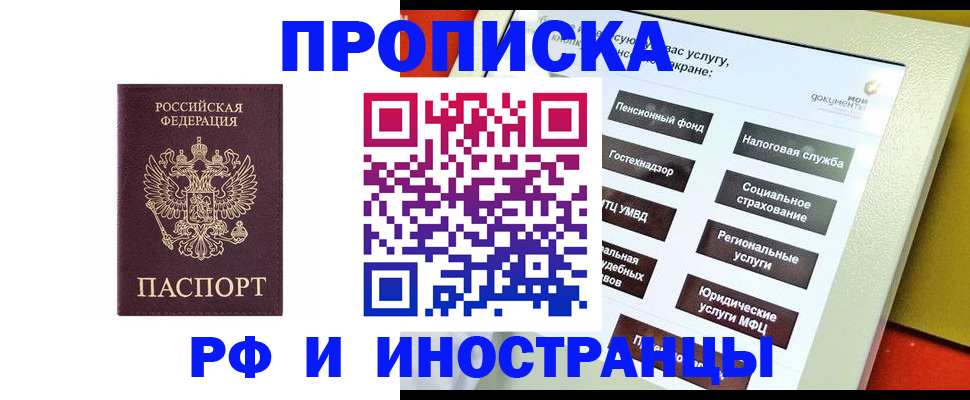 временная регистрация для всех в Змеиногорске