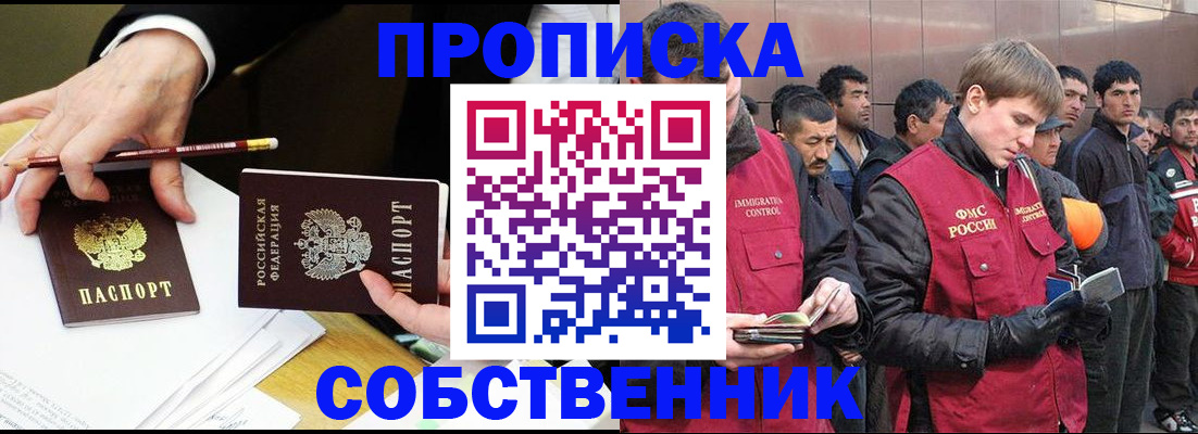 прописка паспорт в Змеиногорске