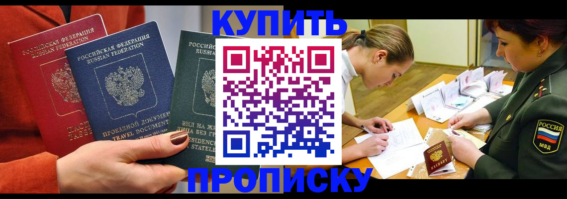прописка для школы в Змеиногорске