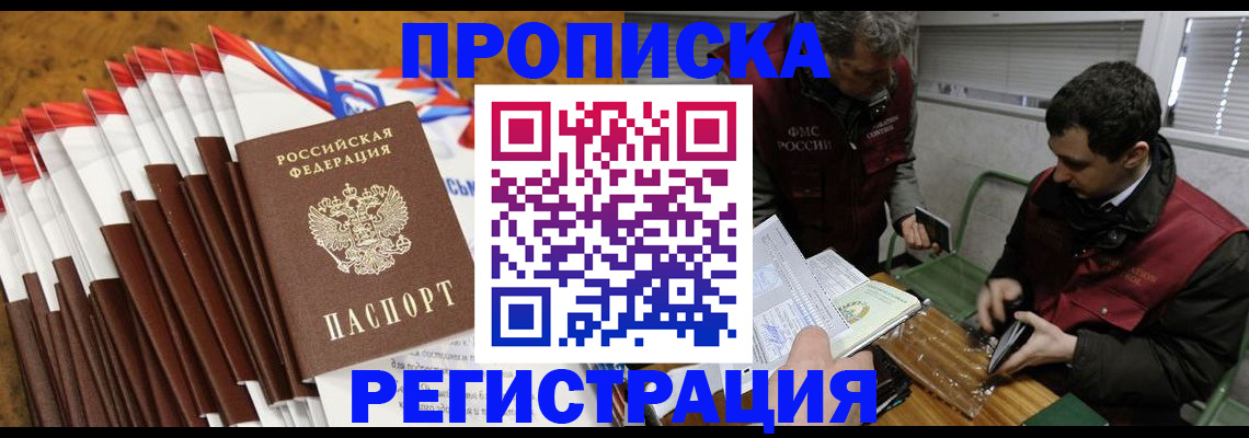 временная регистрация для всех в Змеиногорске