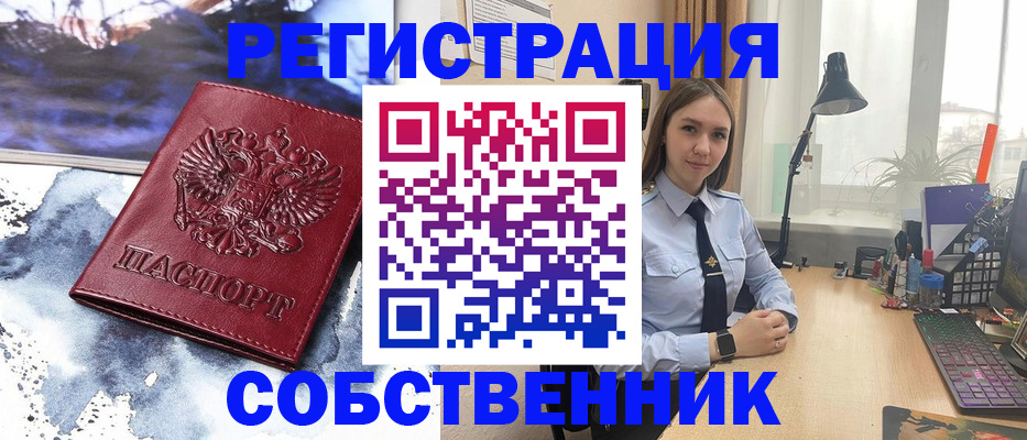 прописка гарантия в Змеиногорске